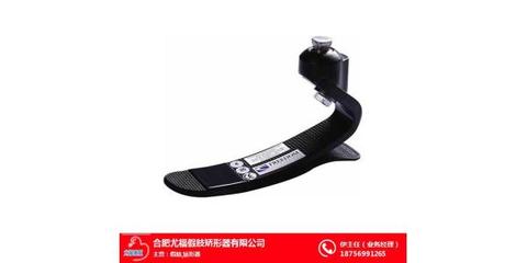 合肥假肢、合肥尤福假肢廠、假肢矯形器廠