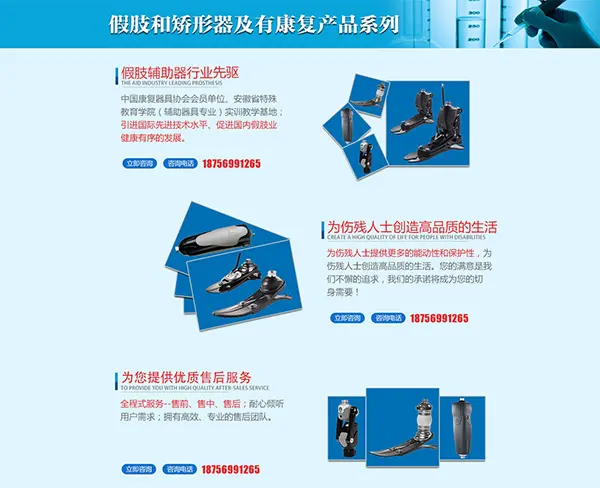 假肢中心 合肥尤福假肢矯形器 安徽假肢